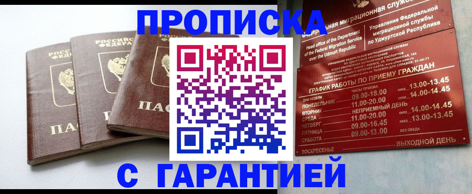 временная регистрация надежно в Берёзовском