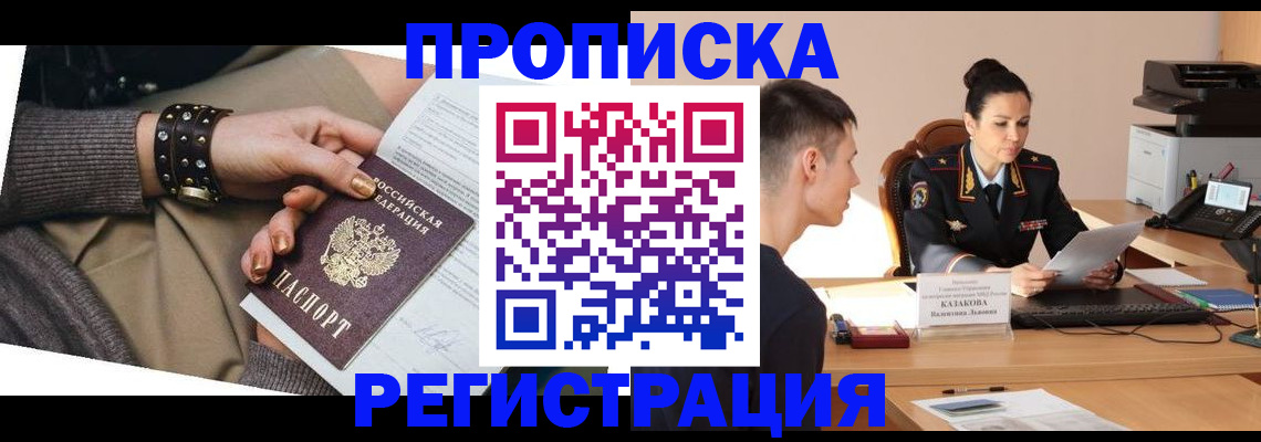 прописка гарантия в Берёзовском