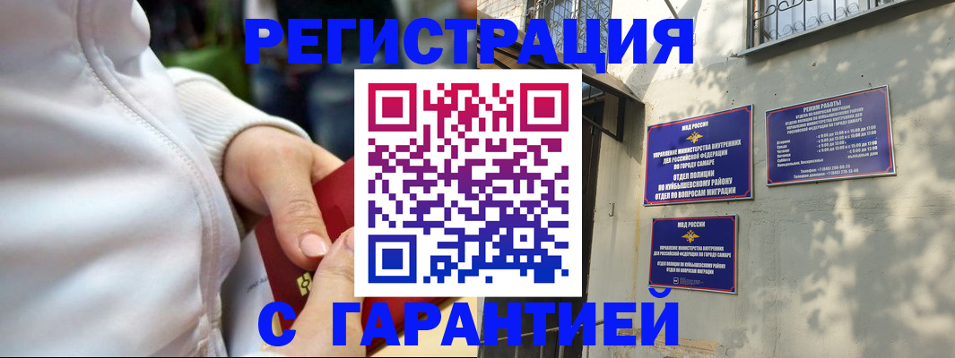 временная регистрация гарантия в Берёзовском