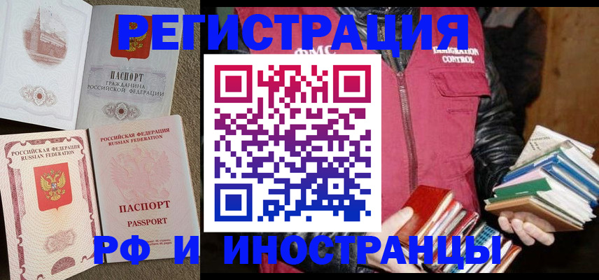 прописка в Берёзовском