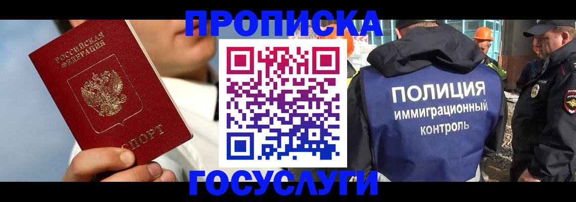 прописка в Берёзовском