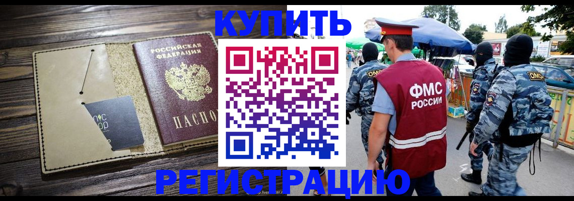 прописка штамп в Берёзовском